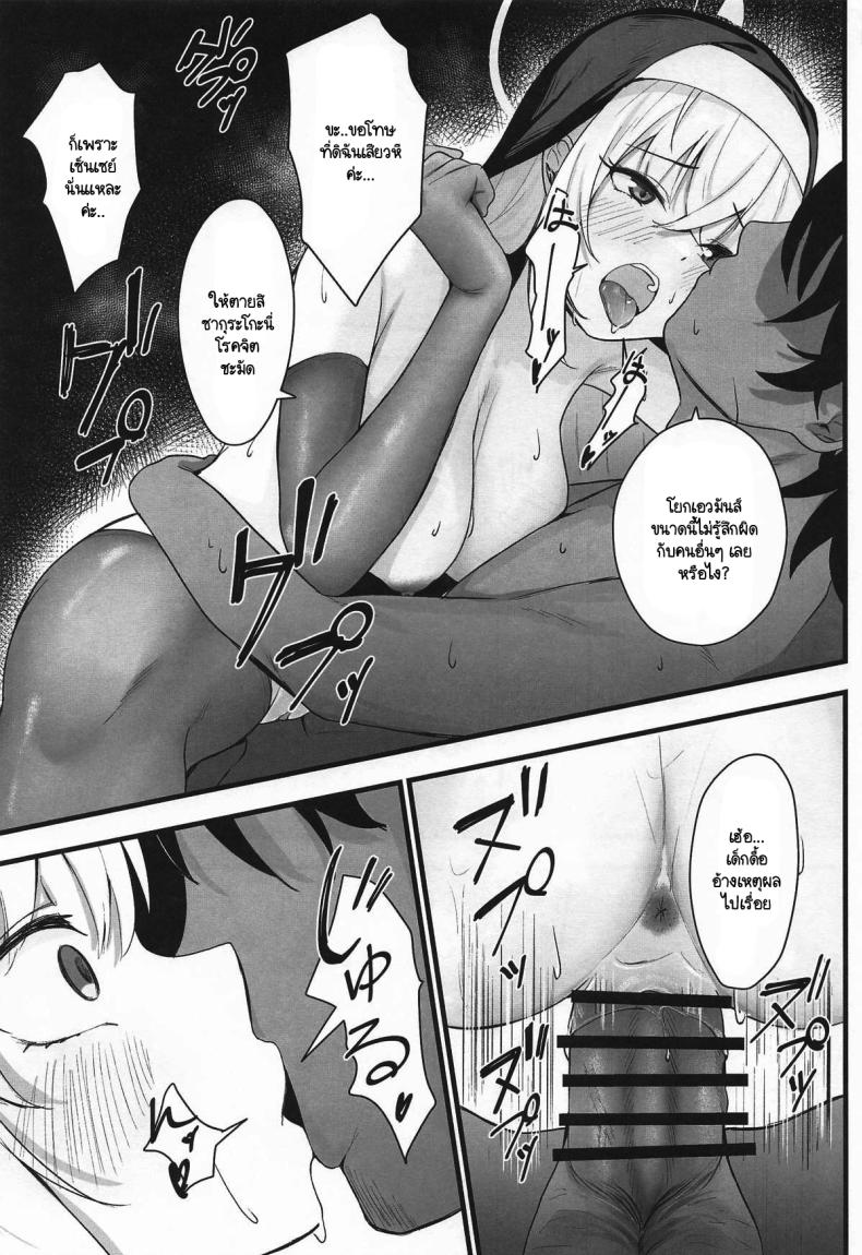 หน้าที่ของซากุระโกะ